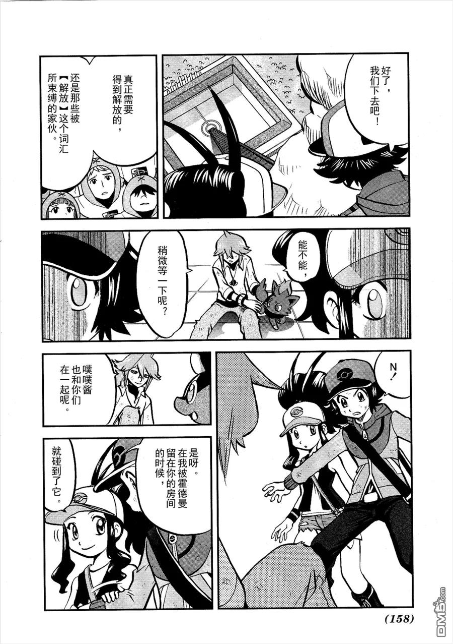 神奇宝贝特別篇 - 第524话 BW篇完结 - 第2张图