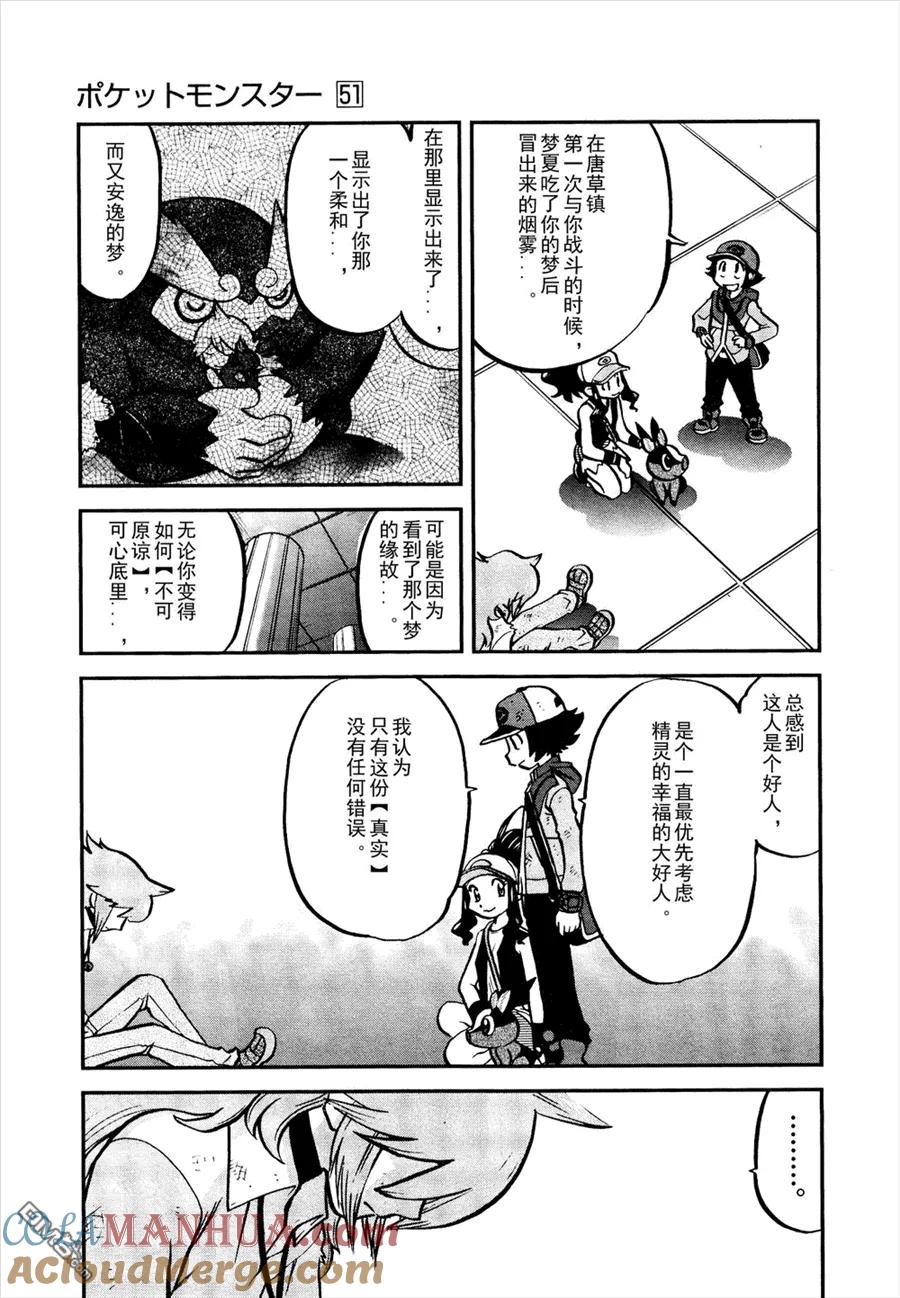 神奇宝贝特別篇 - 第524话 BW篇完结 - 第5张图