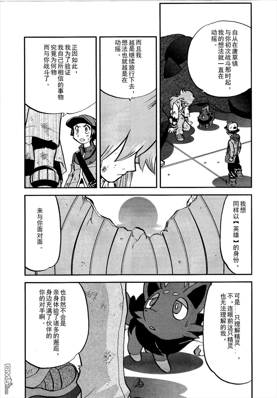 神奇宝贝特別篇 - 第524话 BW篇完结 - 第6张图