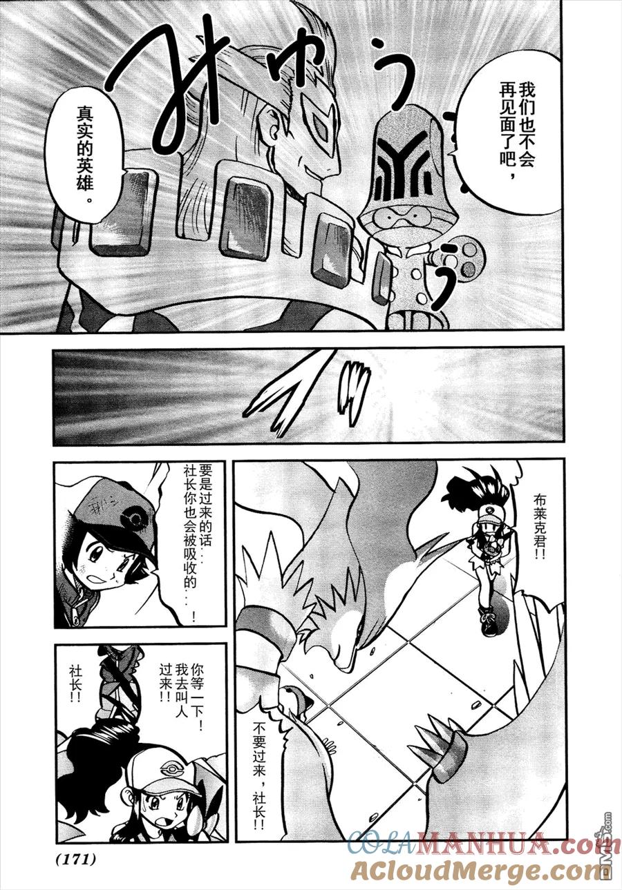 神奇宝贝特別篇 - 第524话 BW篇完结 - 第13张图