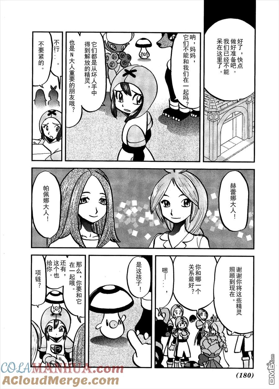 神奇宝贝特別篇 - 第524话 BW篇完结 - 第21张图