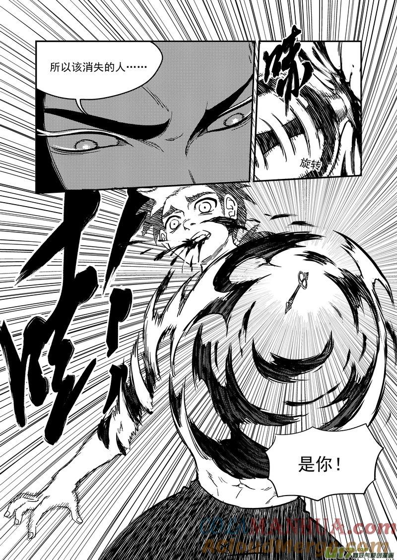 虎x鹤 妖师录 215（a） 神 第4页