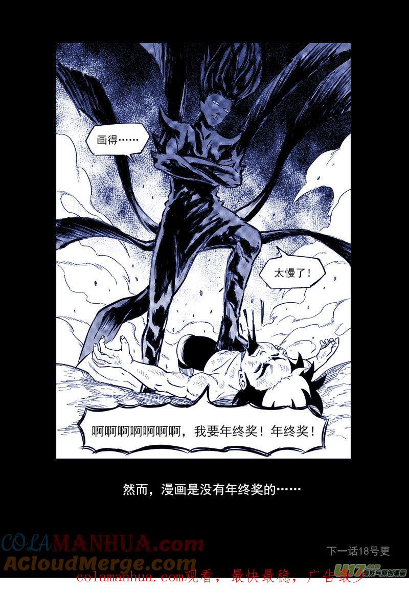 虎x鹤 妖师录 215（b） 神 第9页