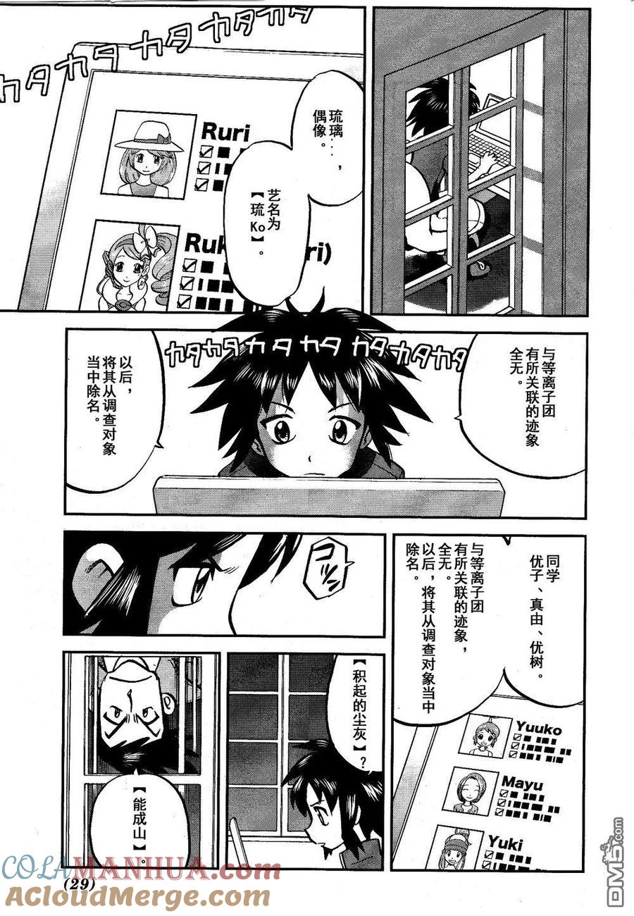 神奇宝贝特別篇 - 第525话 转校生 - 第23张图