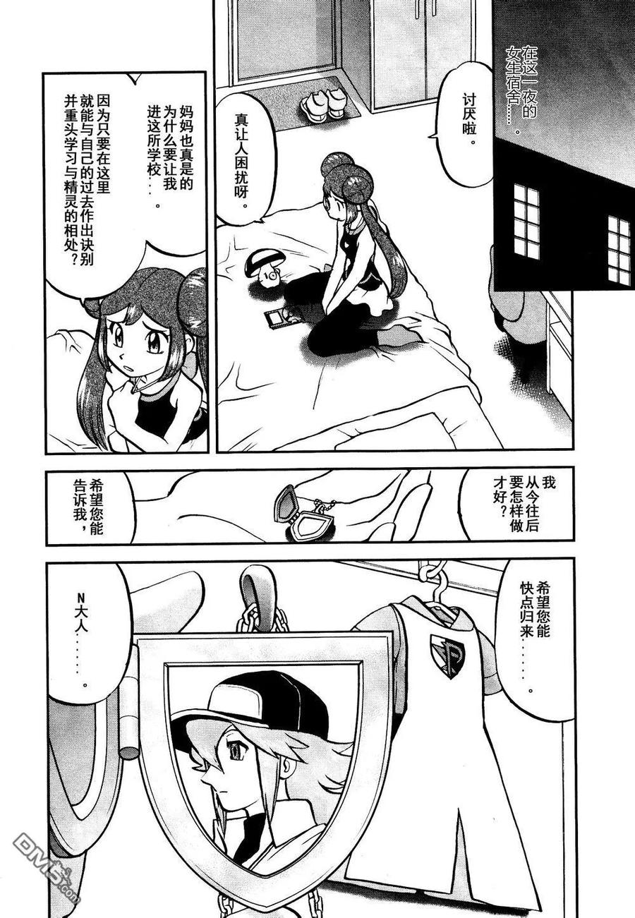 神奇宝贝特別篇 - 第525话 转校生 - 第20张图