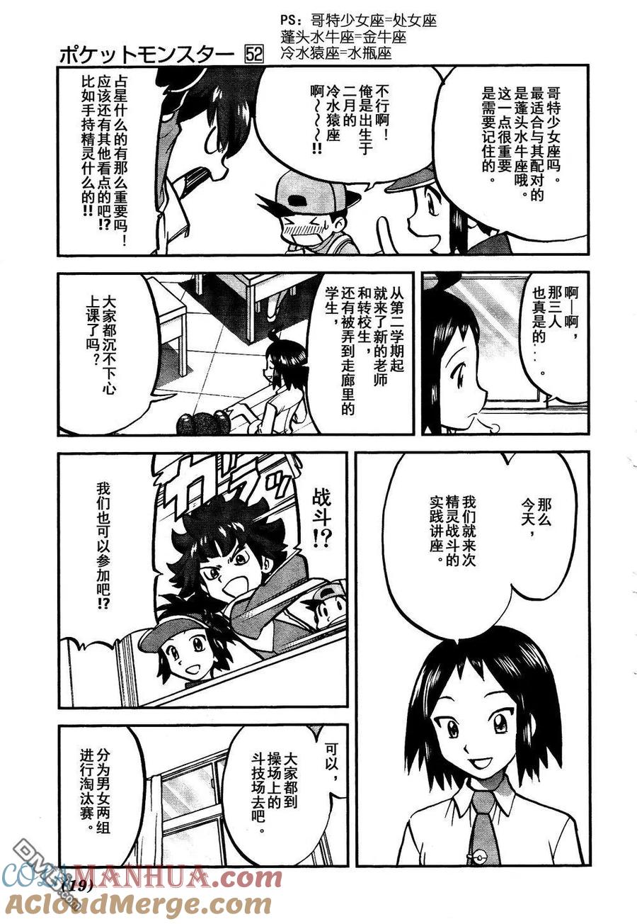 神奇宝贝特別篇 - 第525话 转校生 - 第13张图