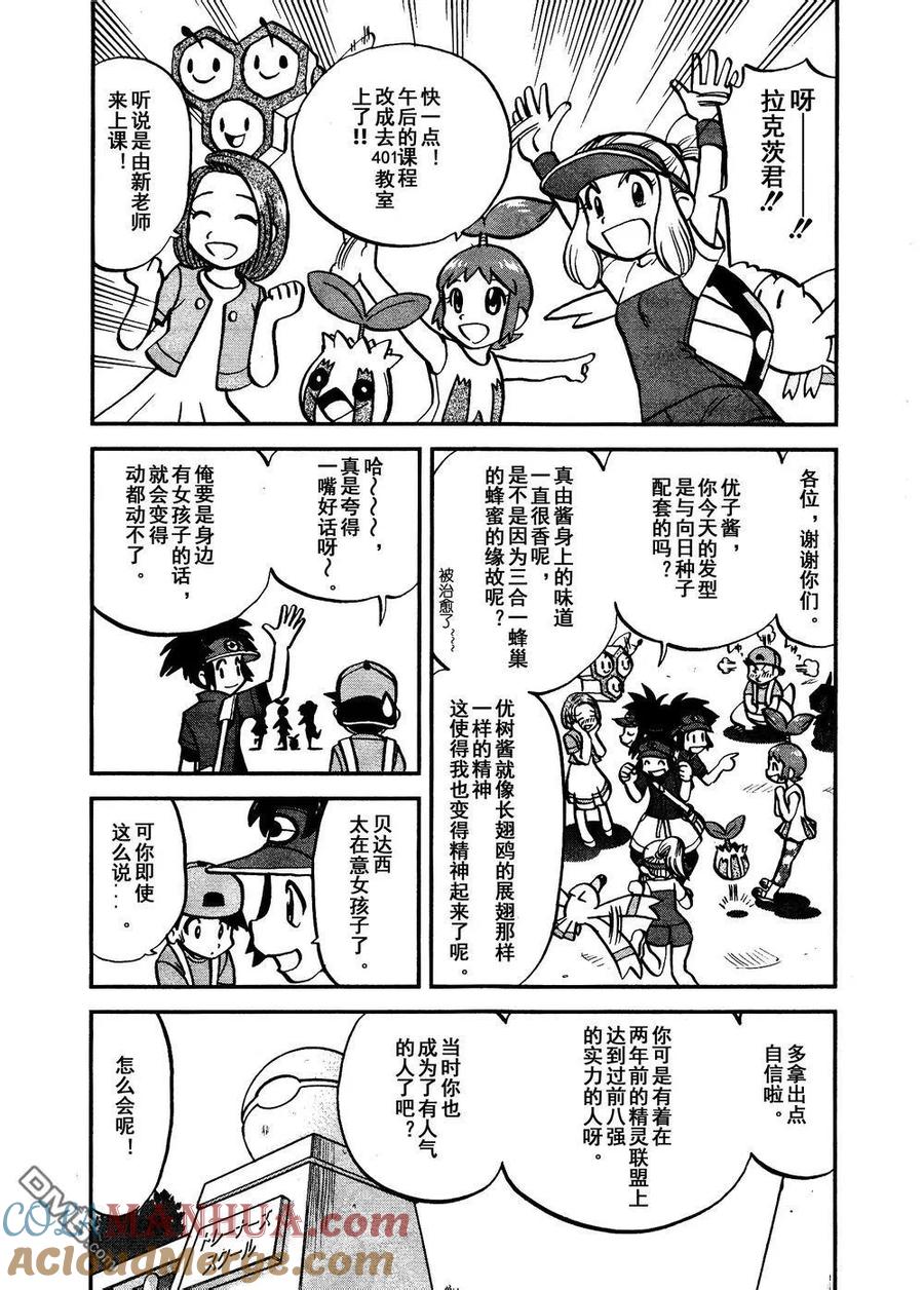 神奇宝贝特別篇 - 第525话 转校生 - 第5张图