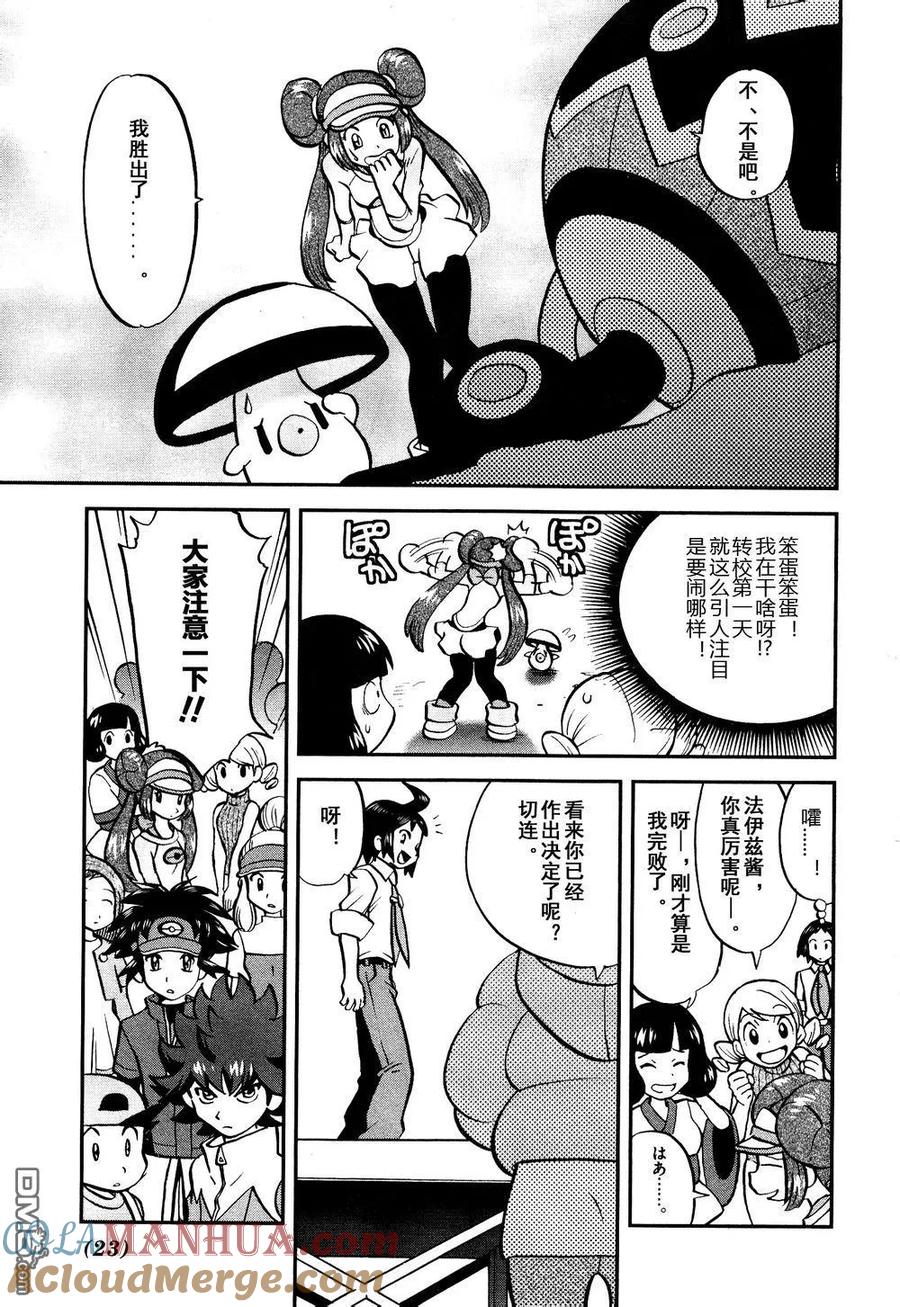 神奇宝贝特別篇 - 第525话 转校生 - 第17张图