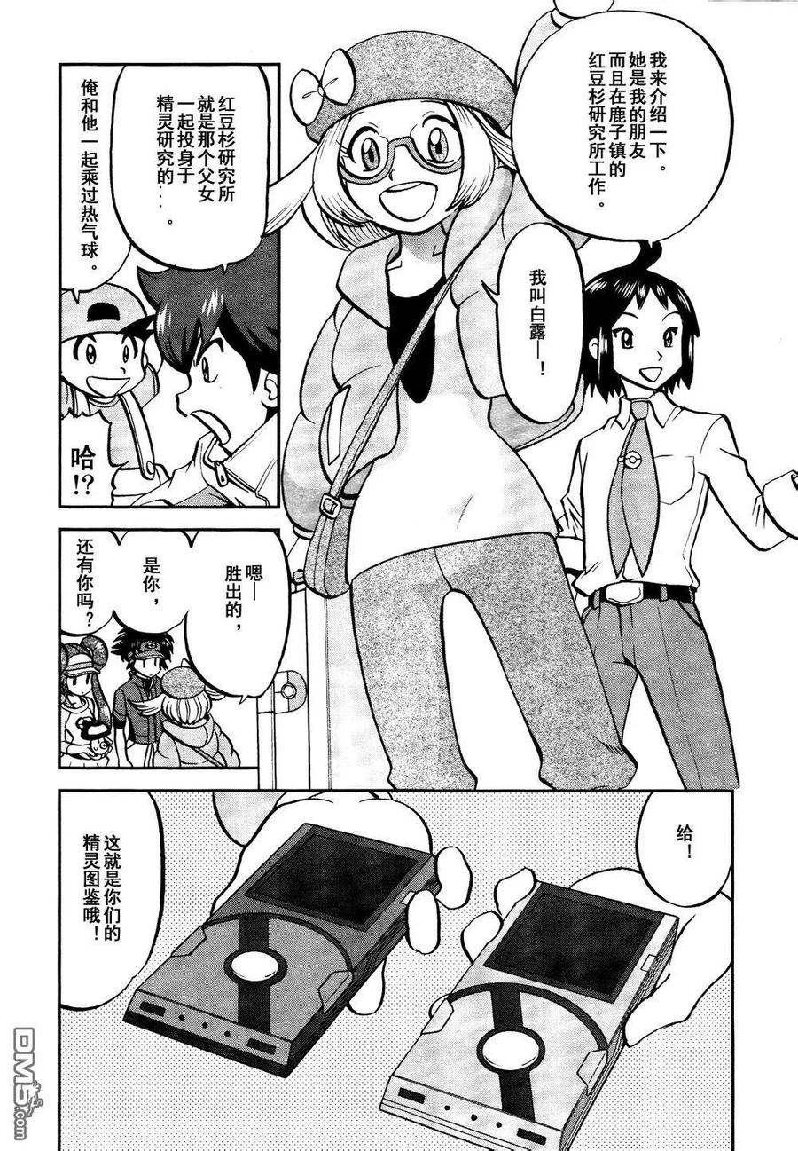 神奇宝贝特別篇 - 第525话 转校生 - 第18张图