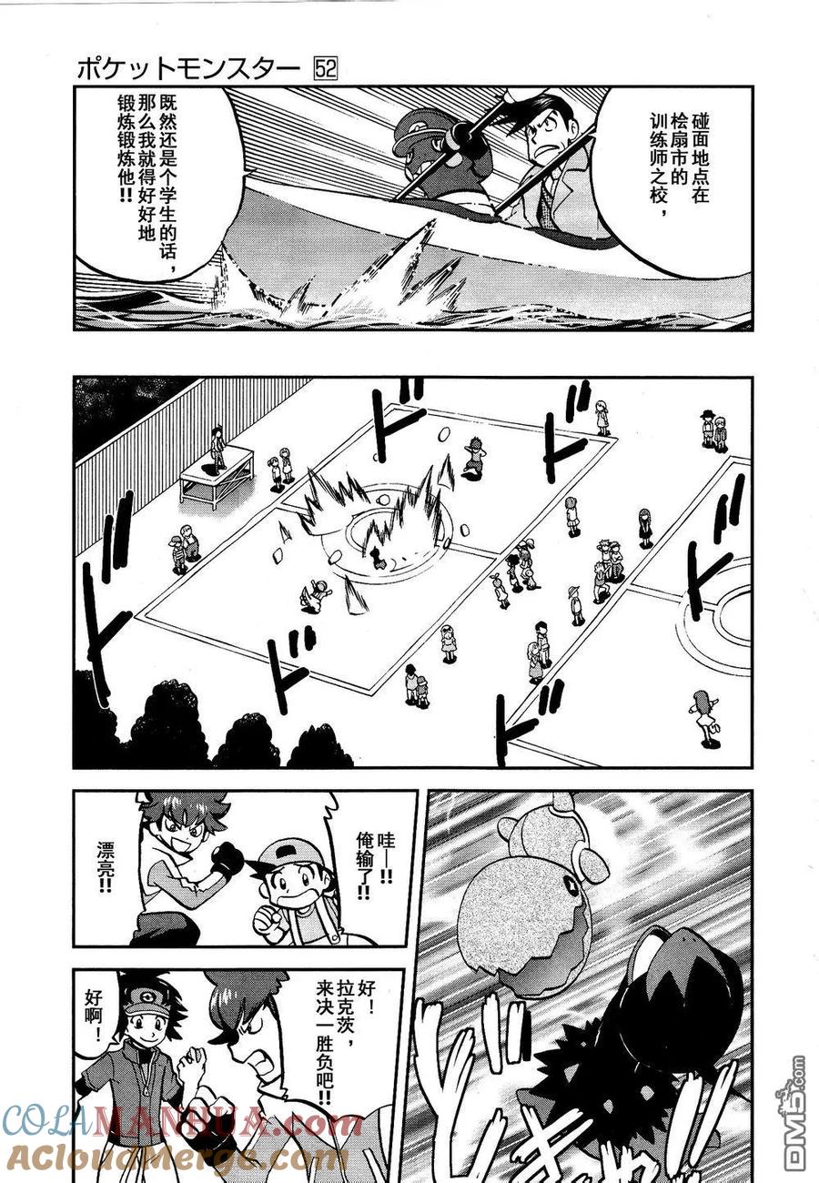 神奇宝贝特別篇 - 第525话 转校生 - 第15张图