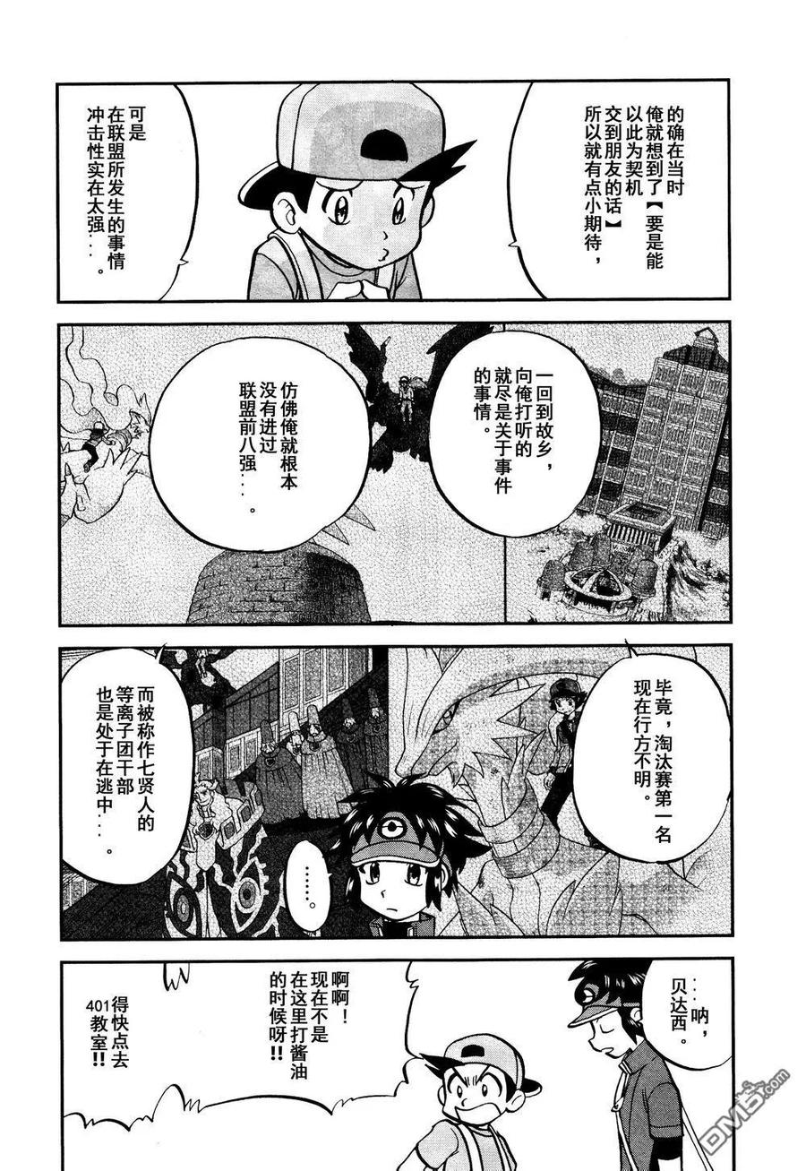 神奇宝贝特別篇 - 第525话 转校生 - 第6张图