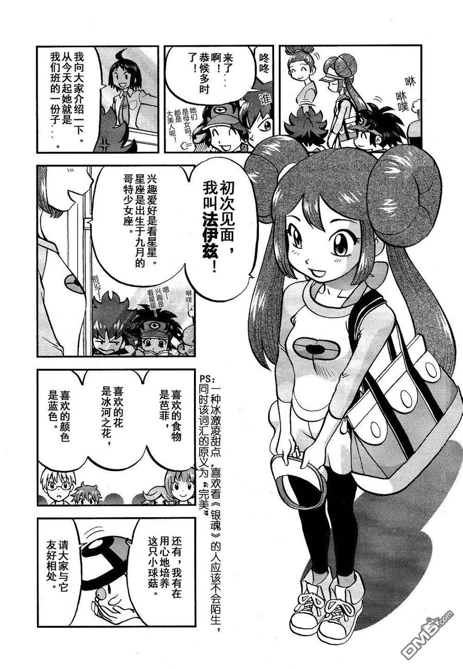 神奇宝贝特別篇 - 第525话 转校生 - 第12张图