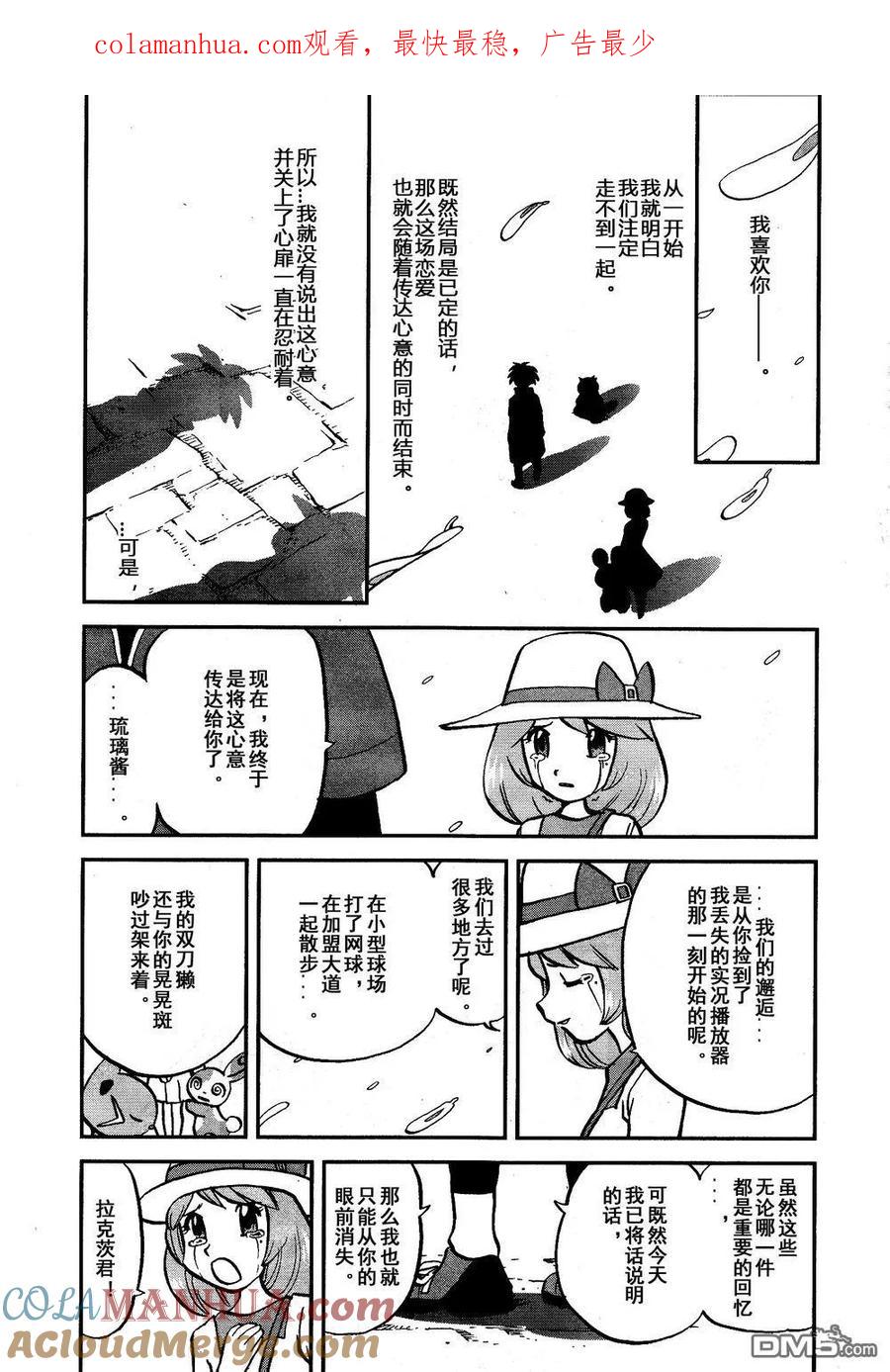 神奇宝贝特別篇 - 第525话 转校生 - 第1张图