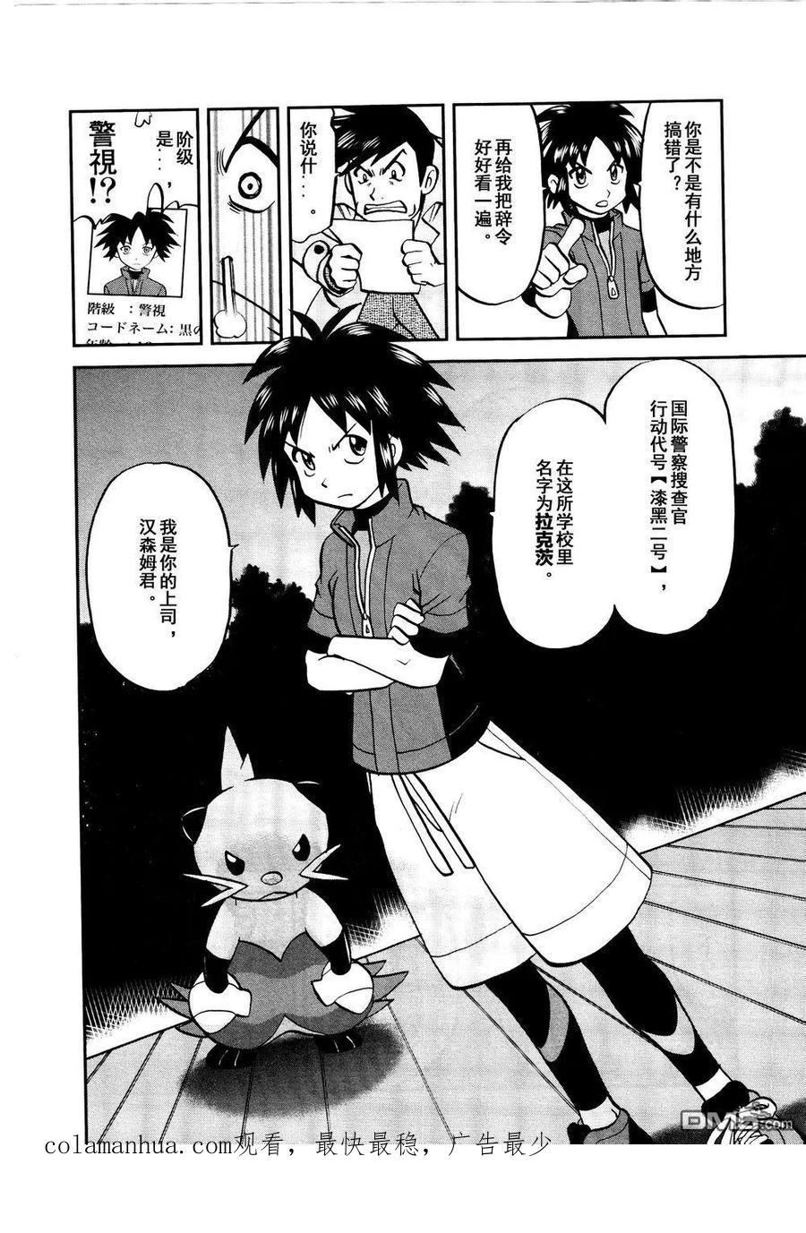 神奇宝贝特別篇 - 第525话 转校生 - 第26张图