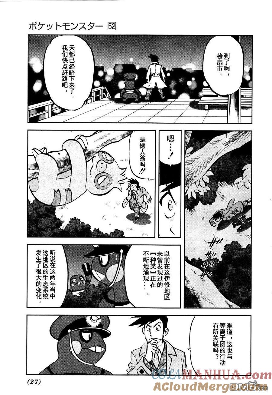 神奇宝贝特別篇 - 第525话 转校生 - 第21张图