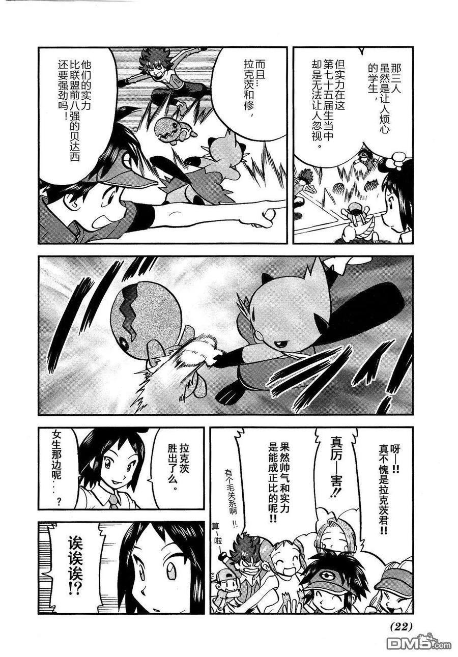 神奇宝贝特別篇 - 第525话 转校生 - 第16张图