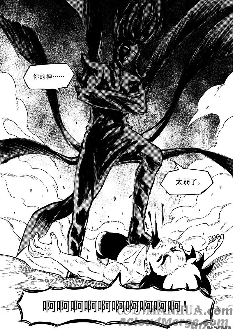 虎x鹤 妖师录 215（b） 神 第8页