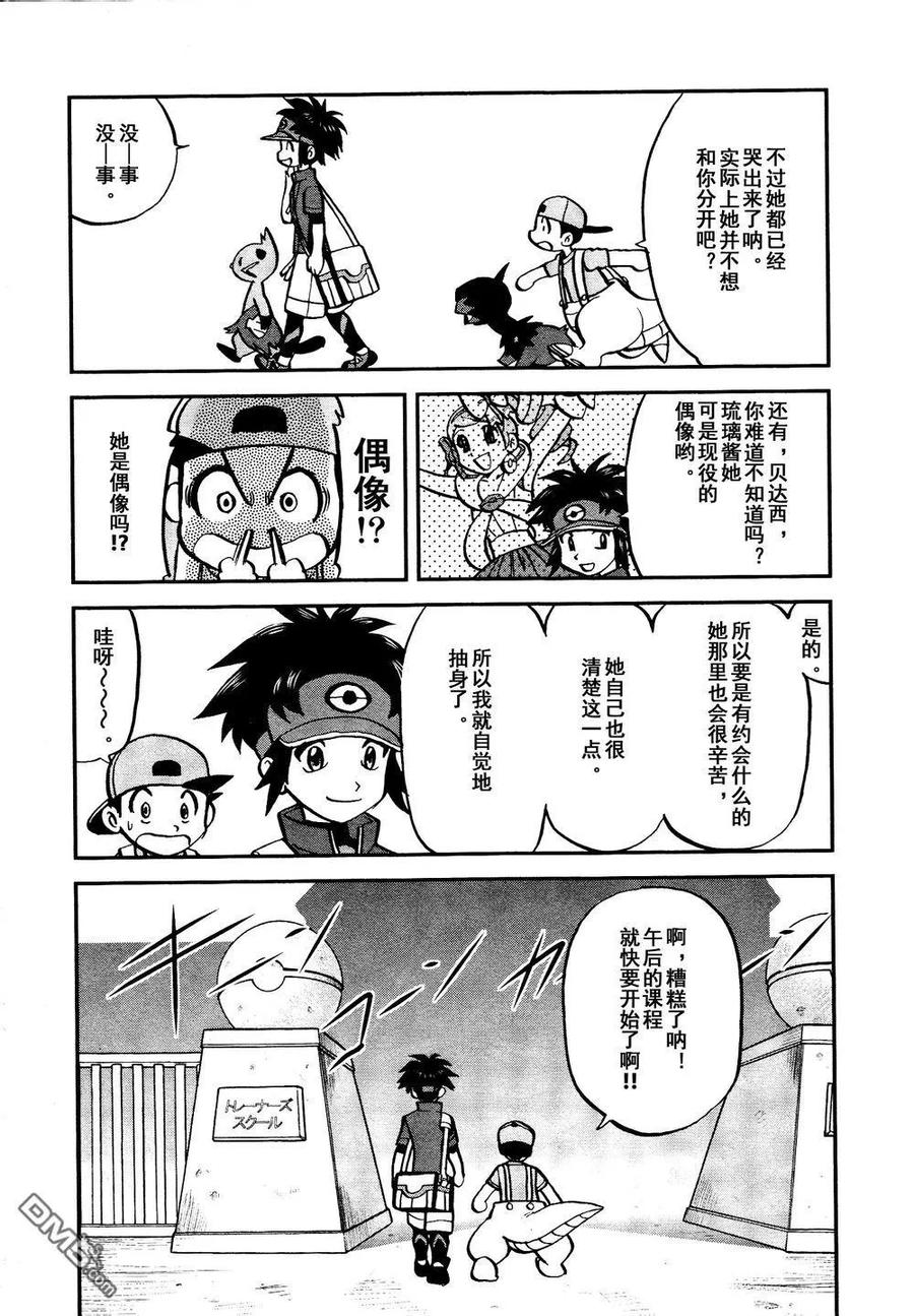 神奇宝贝特別篇 - 第525话 转校生 - 第4张图