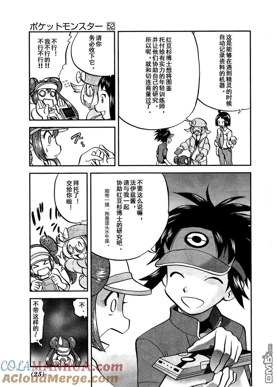 神奇宝贝特別篇 - 第525话 转校生 - 第19张图