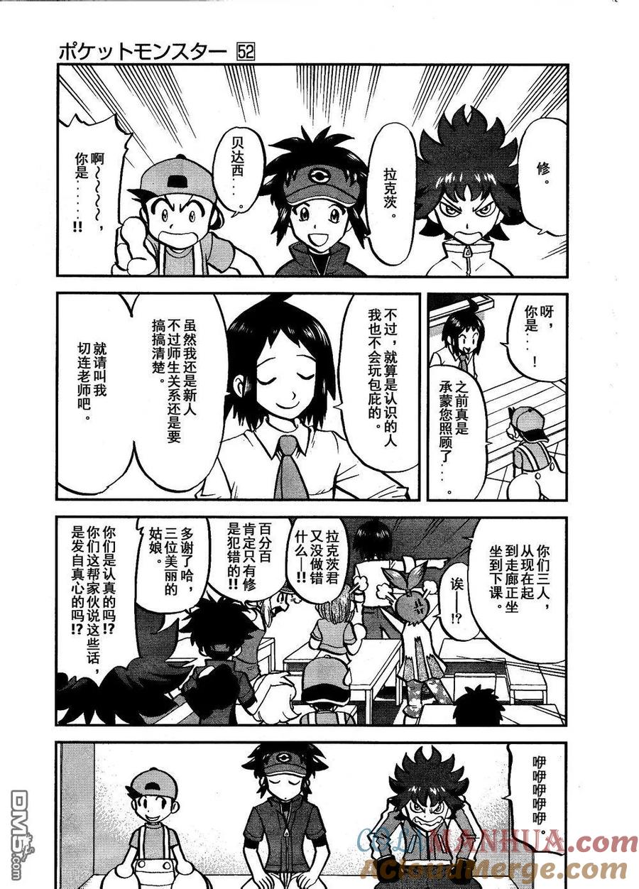 神奇宝贝特別篇 - 第525话 转校生 - 第9张图