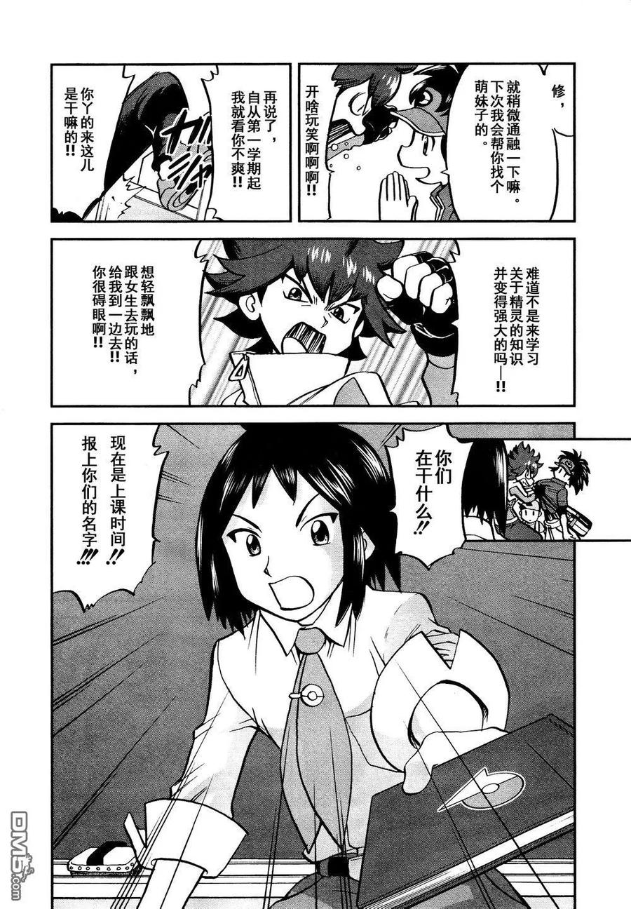 神奇宝贝特別篇 - 第525话 转校生 - 第8张图