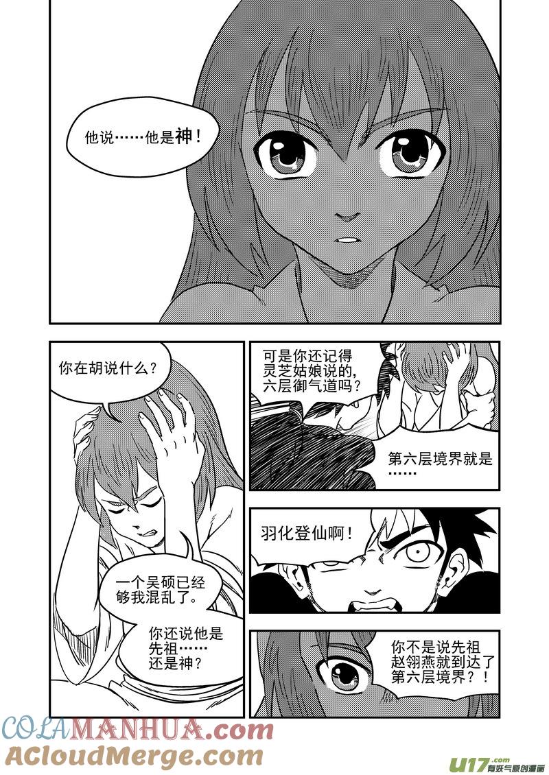 虎x鹤 妖师录 216 名字 第13页