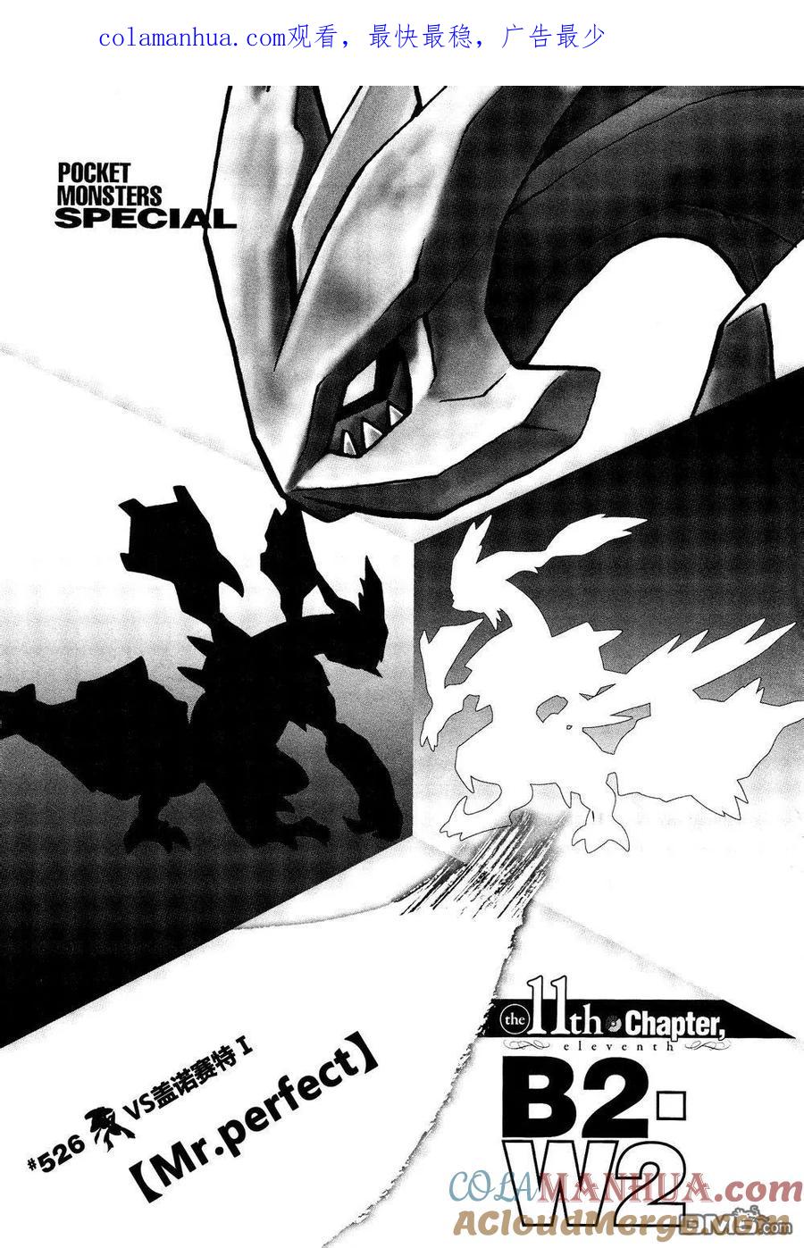 神奇宝贝特別篇 - 第526话 VS盖诺赛特Ⅰ - 第1张图