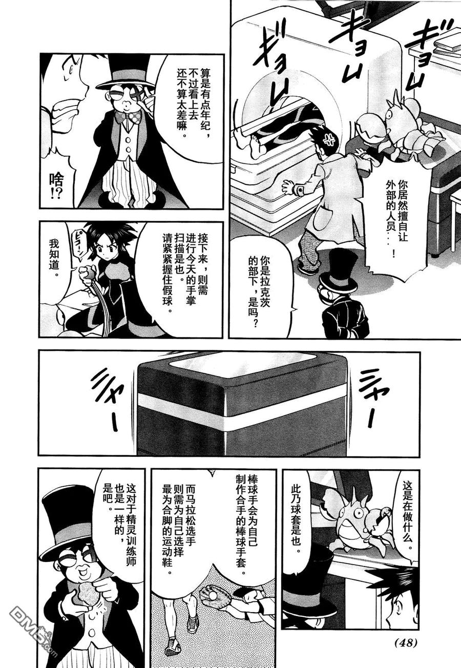 神奇宝贝特別篇 - 第526话 VS盖诺赛特Ⅰ - 第16张图