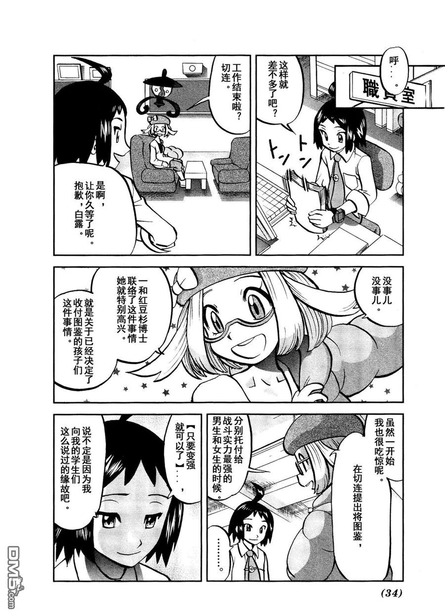 神奇宝贝特別篇 - 第526话 VS盖诺赛特Ⅰ - 第2张图