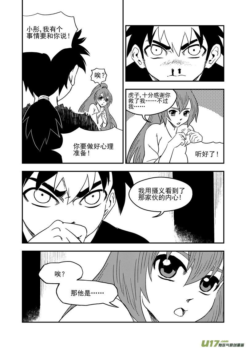 虎x鹤 妖师录 216 名字 第10页