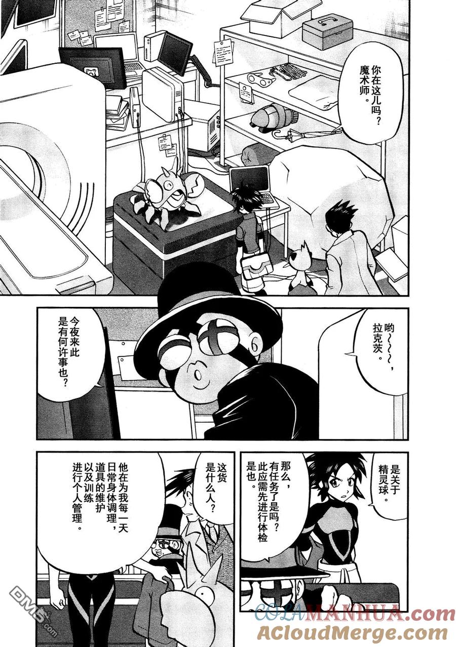 神奇宝贝特別篇 - 第526话 VS盖诺赛特Ⅰ - 第15张图