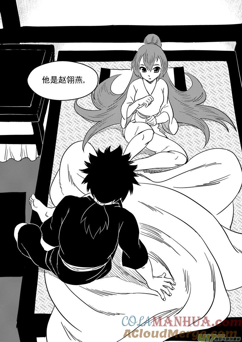 虎x鹤 妖师录 216 名字 第11页