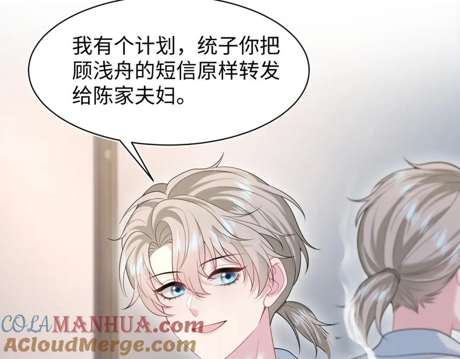 【快穿】绝美白莲在线教学 244 豪门小弃夫 第73页