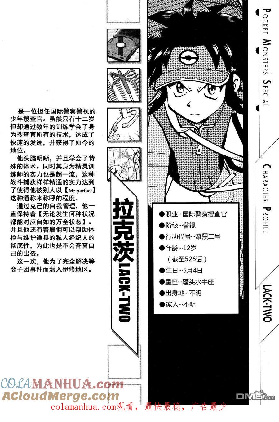神奇宝贝特別篇 - 第526话 VS盖诺赛特Ⅰ - 第23张图