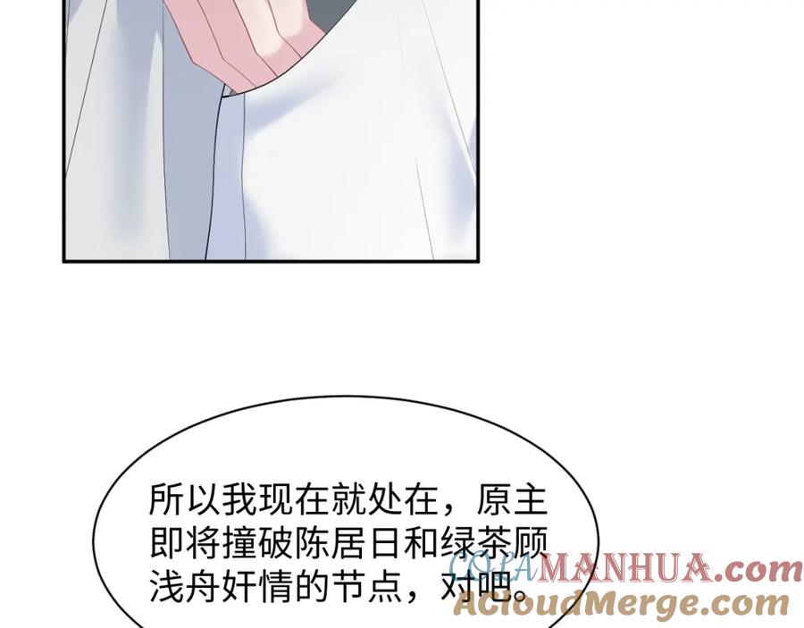 【快穿】绝美白莲在线教学 244 豪门小弃夫 第67页
