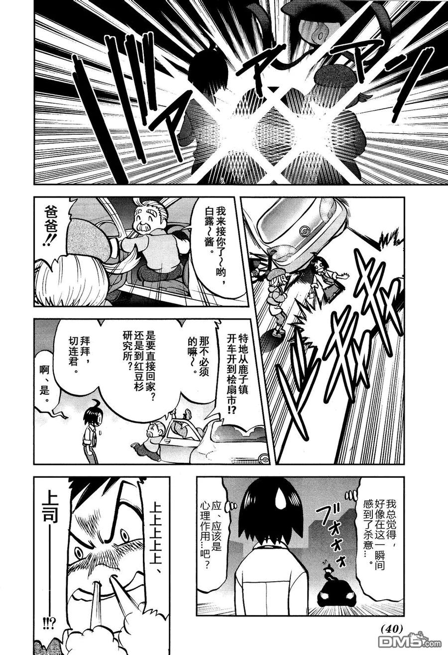 神奇宝贝特別篇 - 第526话 VS盖诺赛特Ⅰ - 第8张图