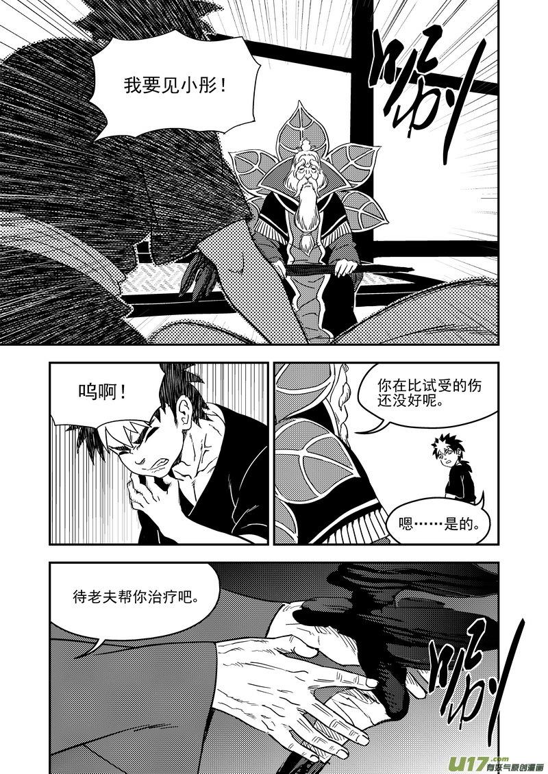 虎x鹤 妖师录 216 名字 第6页