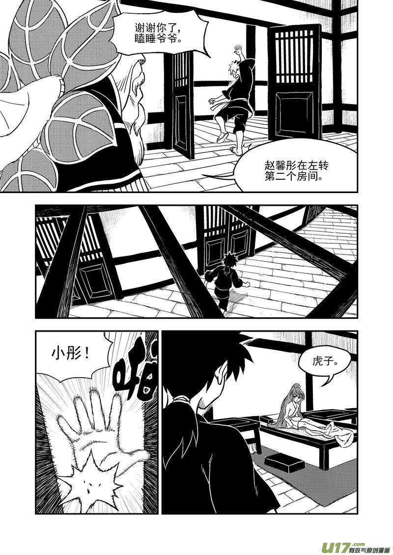 虎x鹤 妖师录 216 名字 第8页
