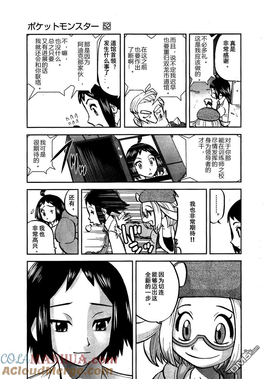 神奇宝贝特別篇 - 第526话 VS盖诺赛特Ⅰ - 第7张图