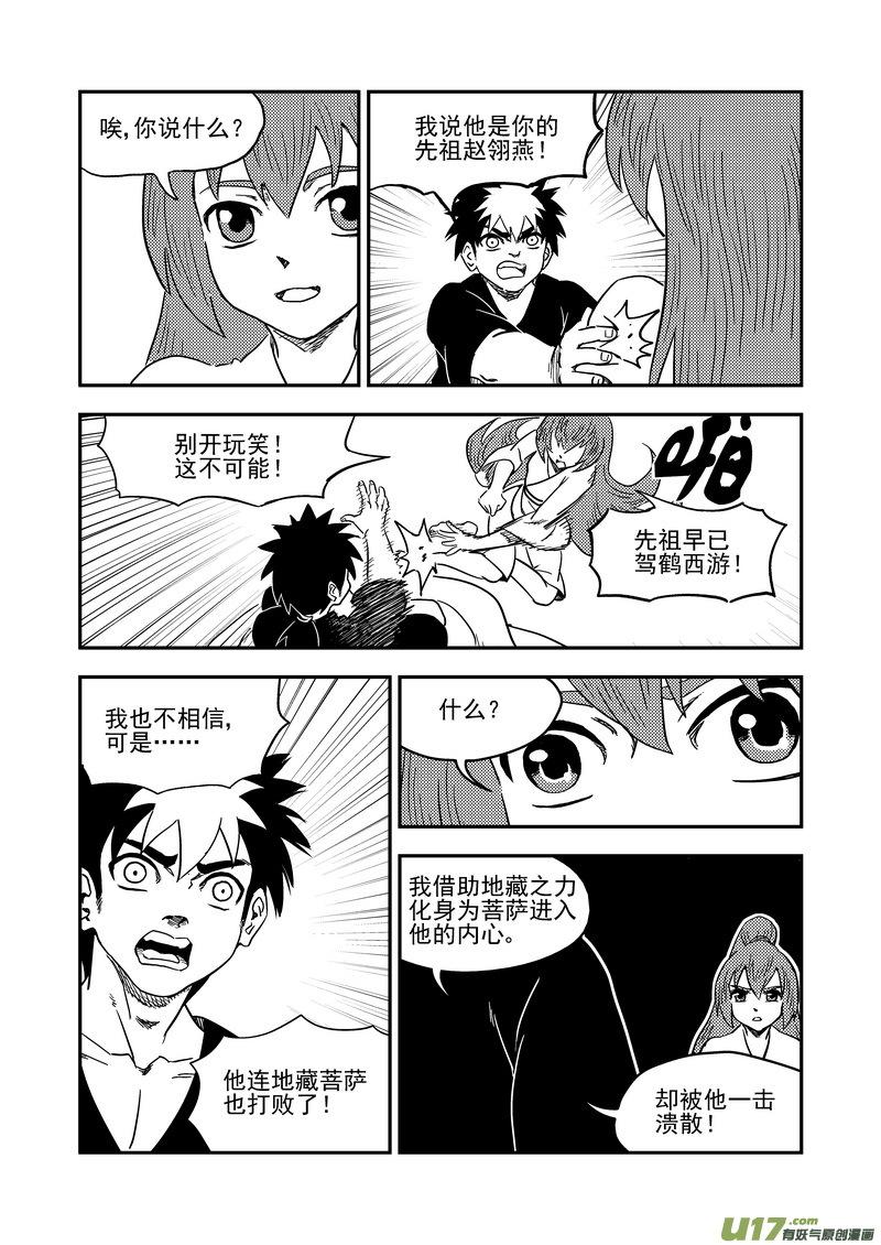 虎x鹤 妖师录 216 名字 第12页