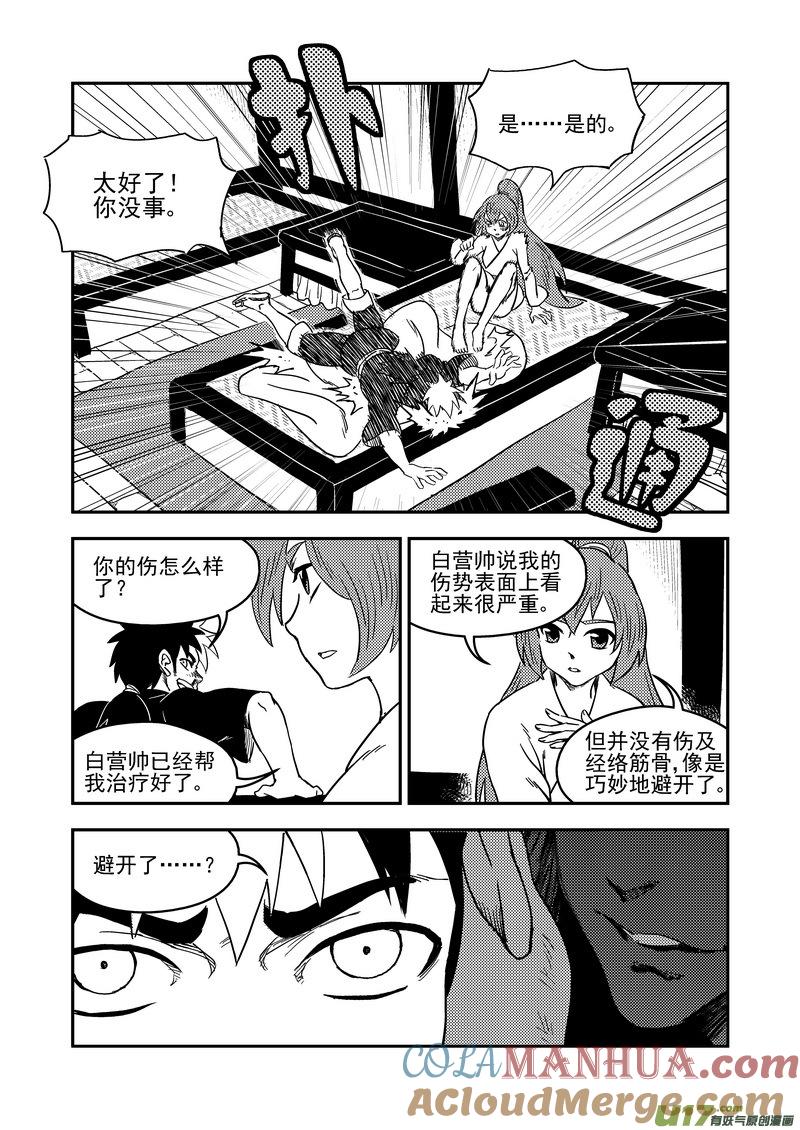 虎x鹤 妖师录 216 名字 第9页