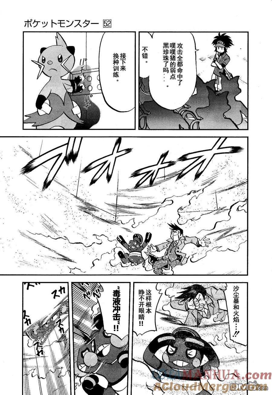 神奇宝贝特別篇 - 第526话 VS盖诺赛特Ⅰ - 第19张图