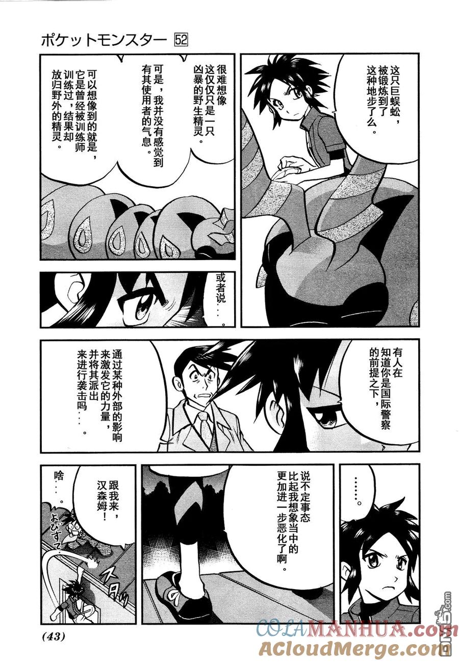 神奇宝贝特別篇 - 第526话 VS盖诺赛特Ⅰ - 第11张图