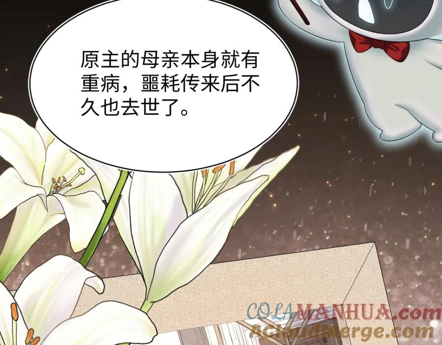 【快穿】绝美白莲在线教学 244 豪门小弃夫 第37页