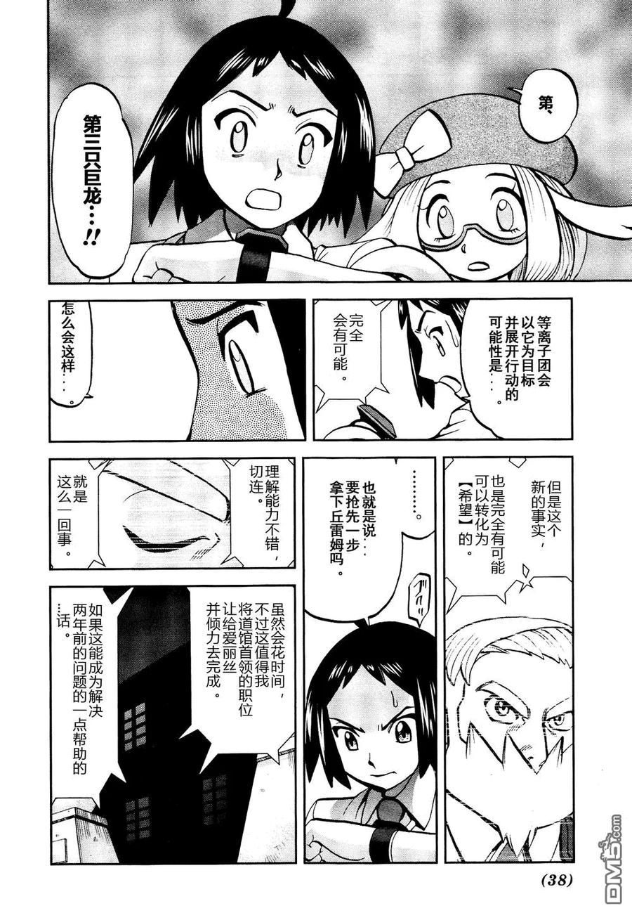 神奇宝贝特別篇 - 第526话 VS盖诺赛特Ⅰ - 第6张图