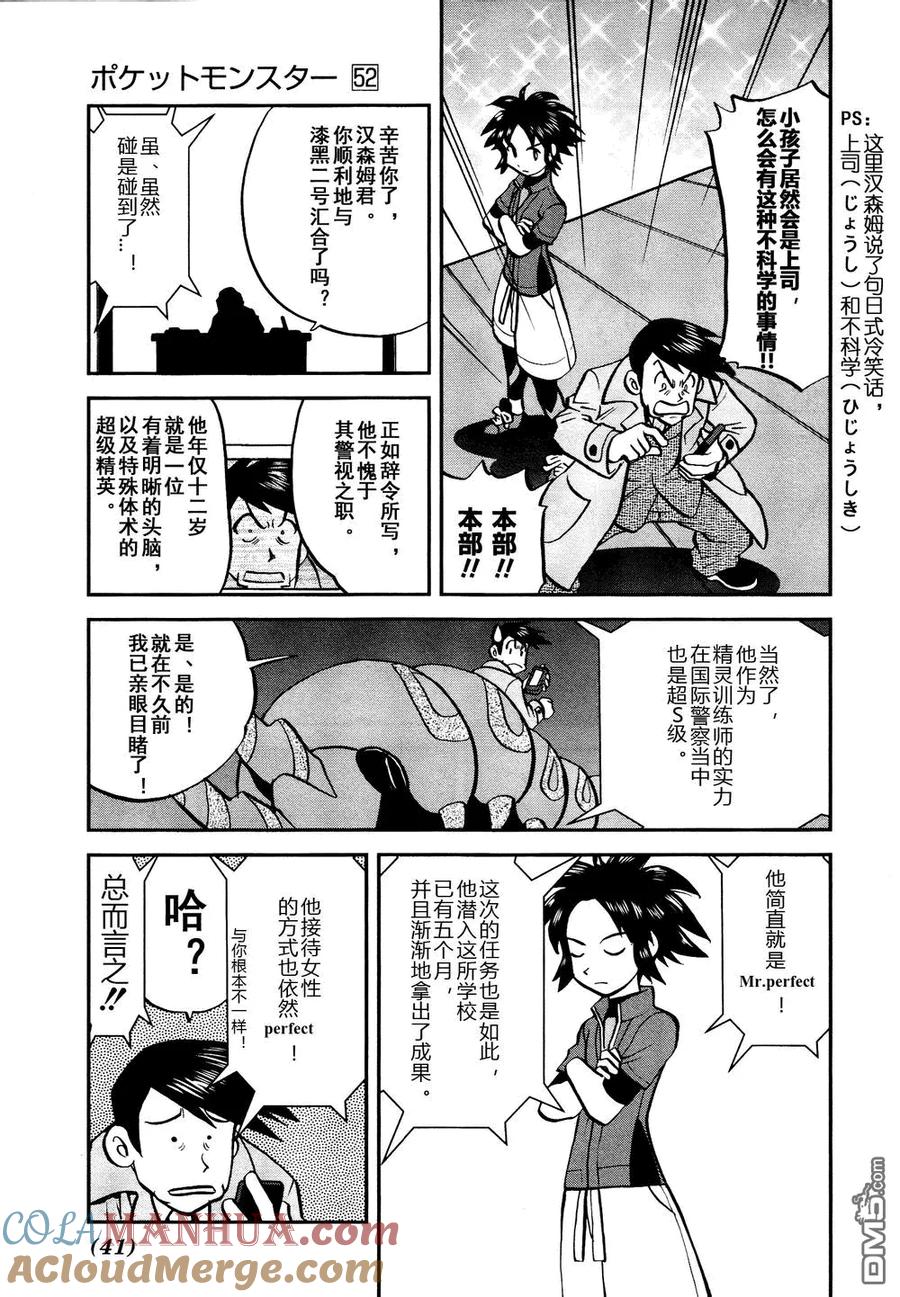 神奇宝贝特別篇 - 第526话 VS盖诺赛特Ⅰ - 第9张图