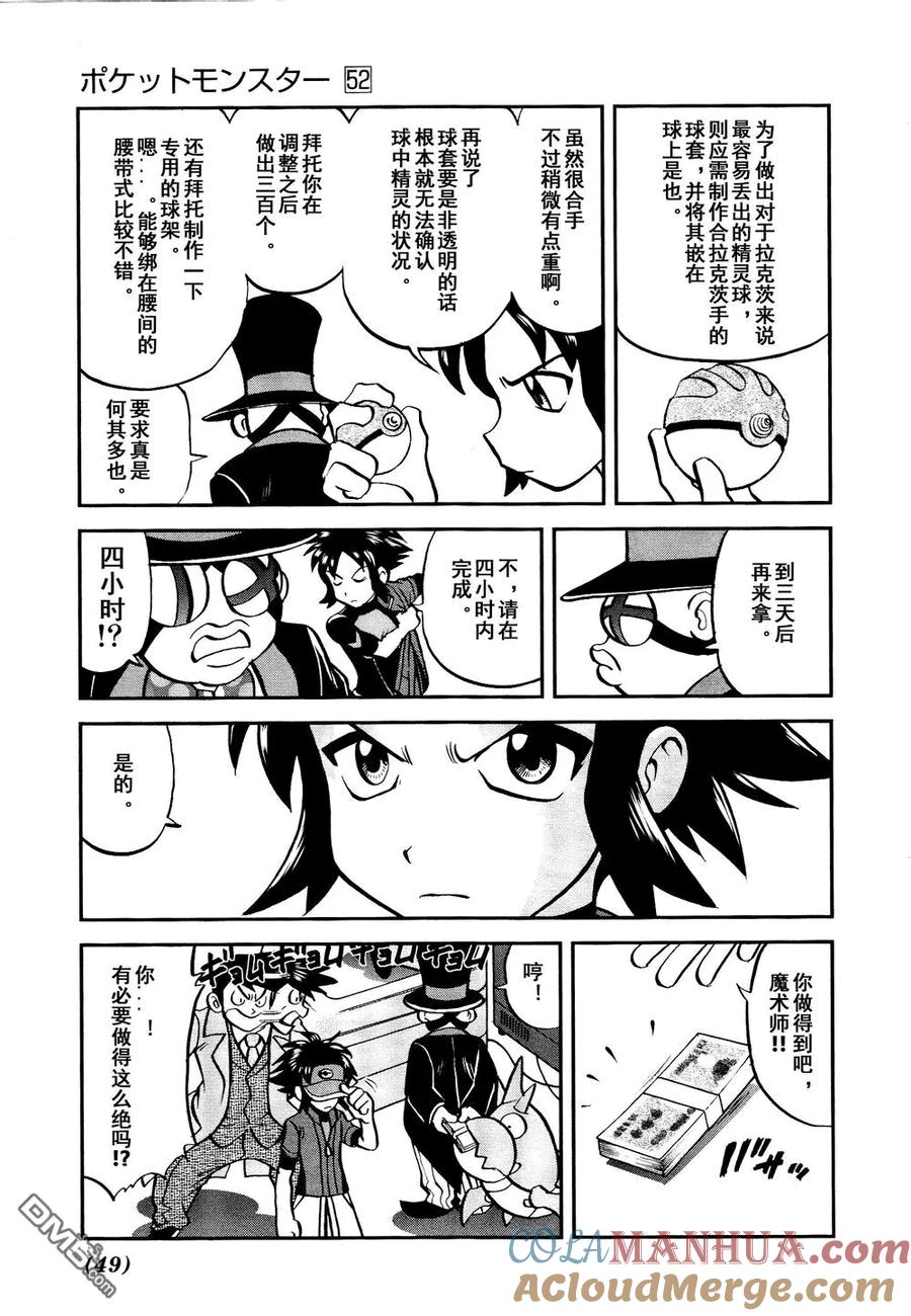 神奇宝贝特別篇 - 第526话 VS盖诺赛特Ⅰ - 第17张图