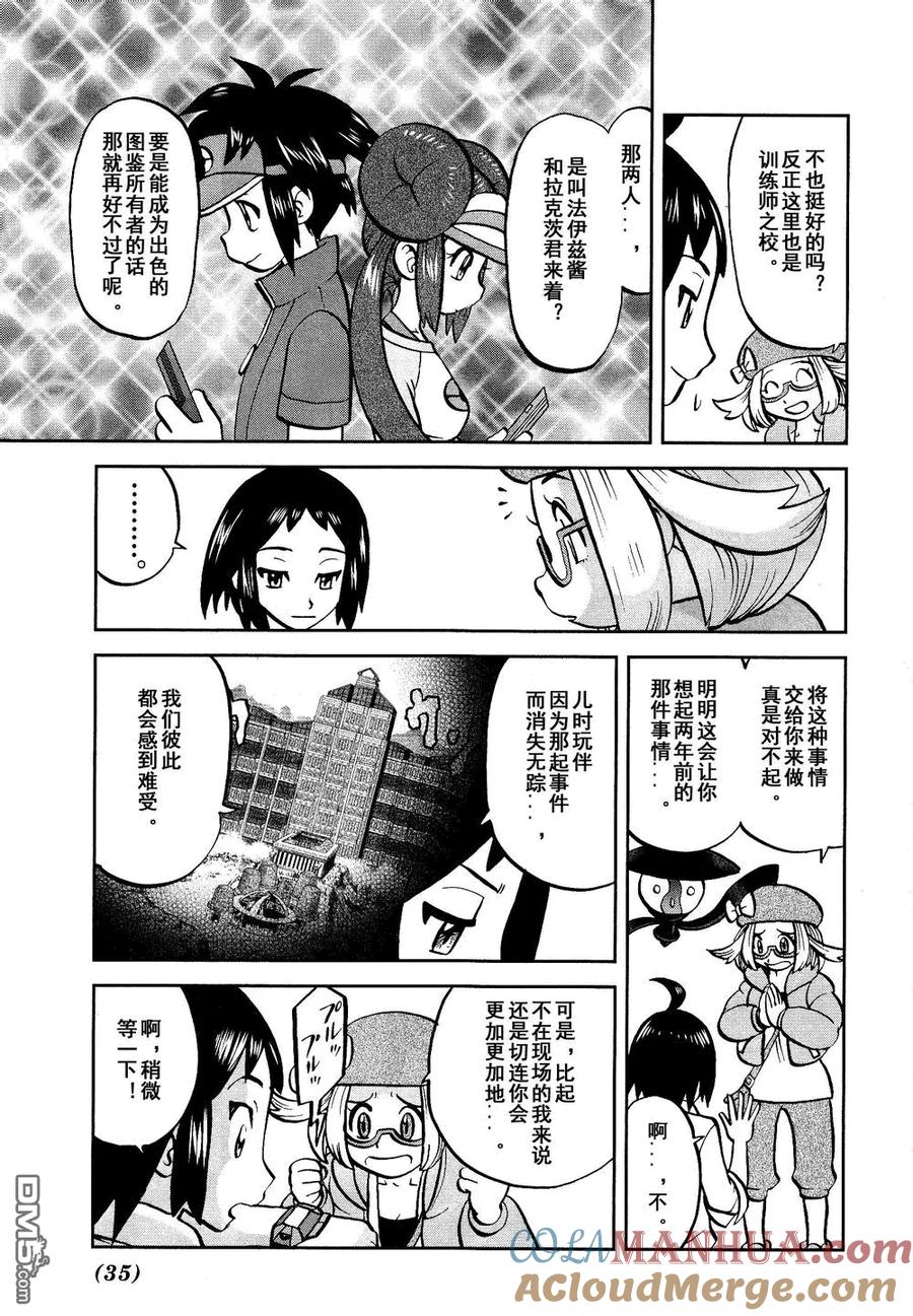 神奇宝贝特別篇 - 第526话 VS盖诺赛特Ⅰ - 第3张图