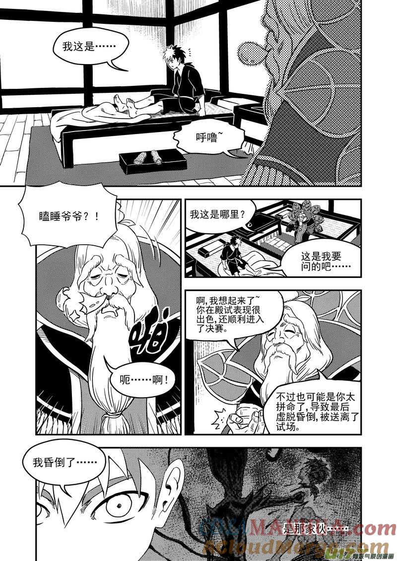 虎x鹤 妖师录 216 名字 第5页