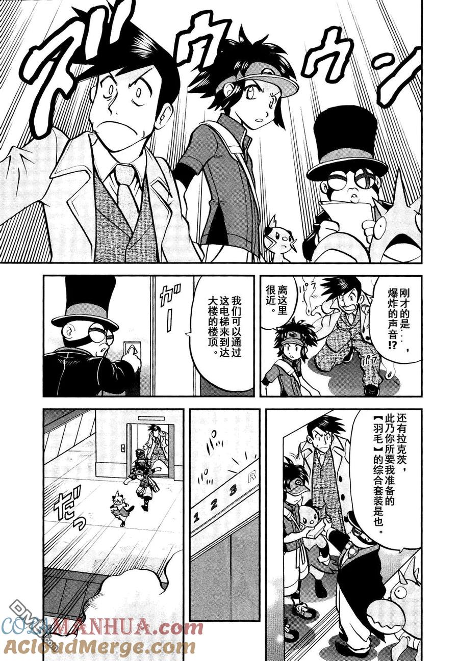 神奇宝贝特別篇 - 第526话 VS盖诺赛特Ⅰ - 第21张图